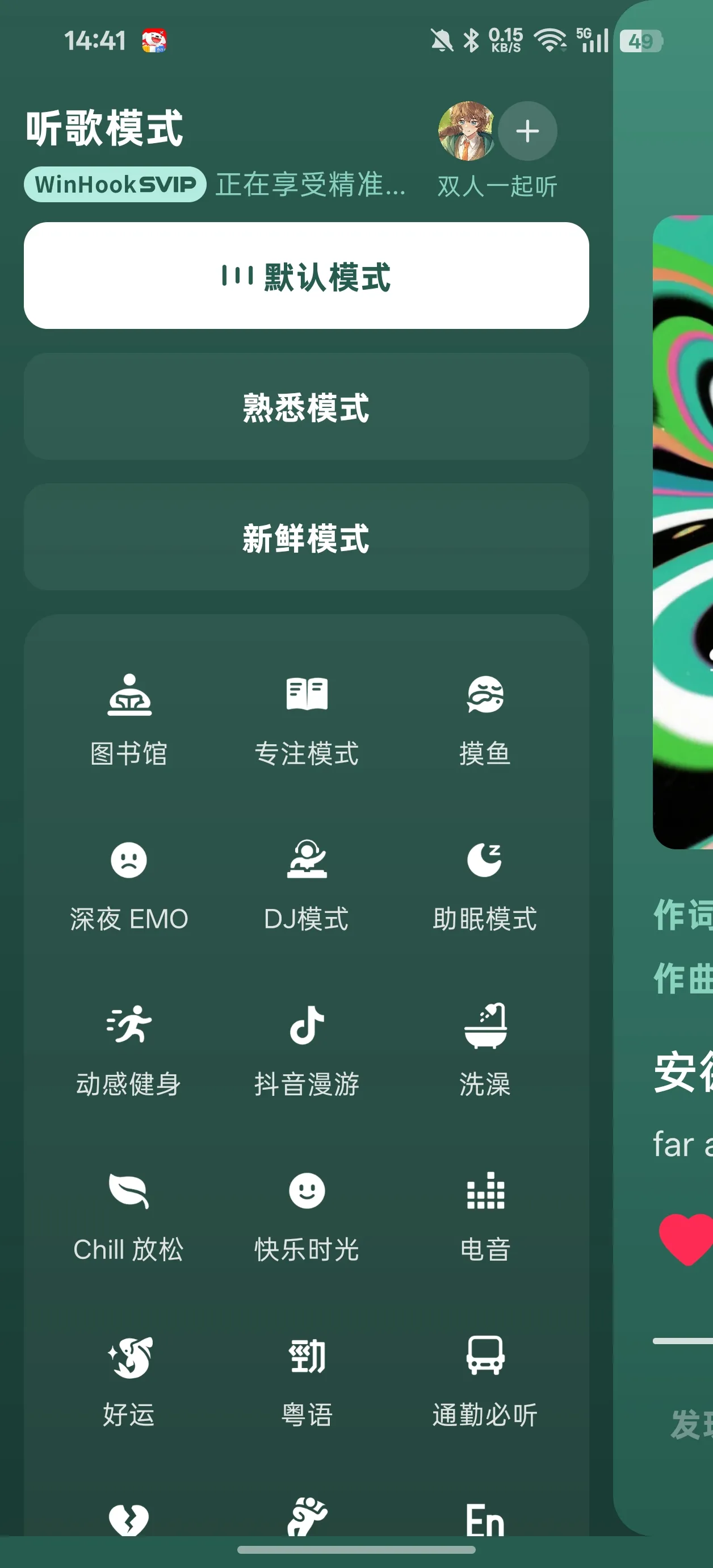 图片[2] - 汽水音乐-最新可用SVIP模块 - bzfxz宝藏分享站.com