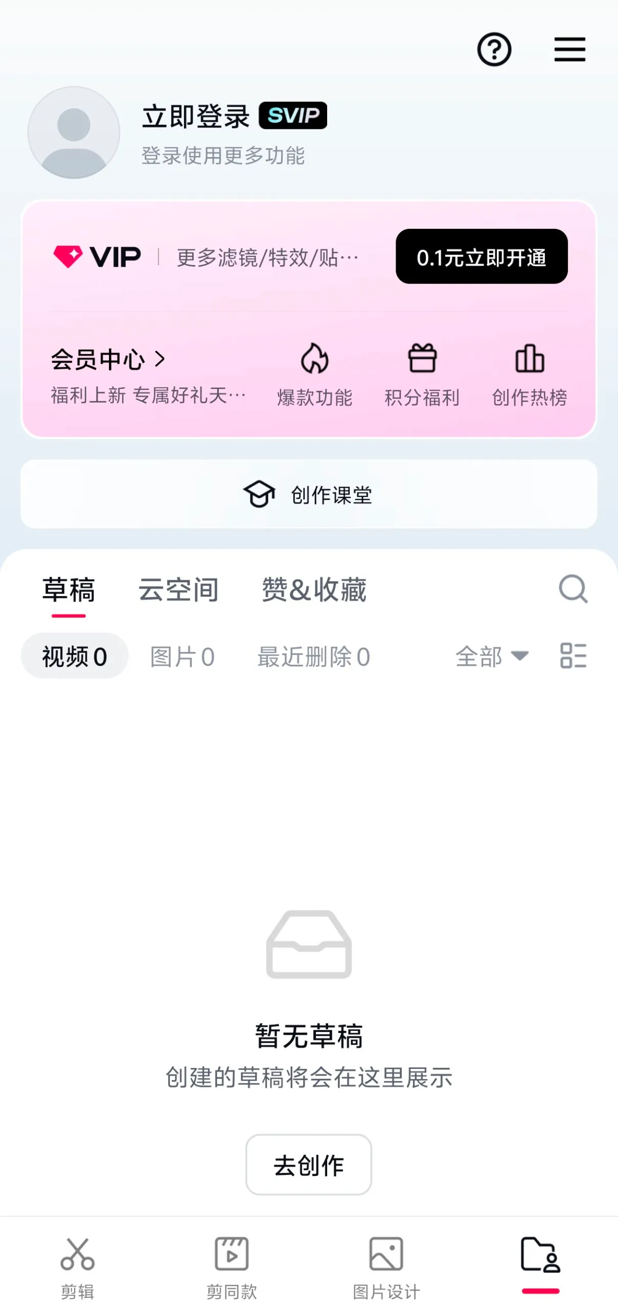 剪映-20.0.0-解锁SVIP会员-bzfxz宝藏分享站.com