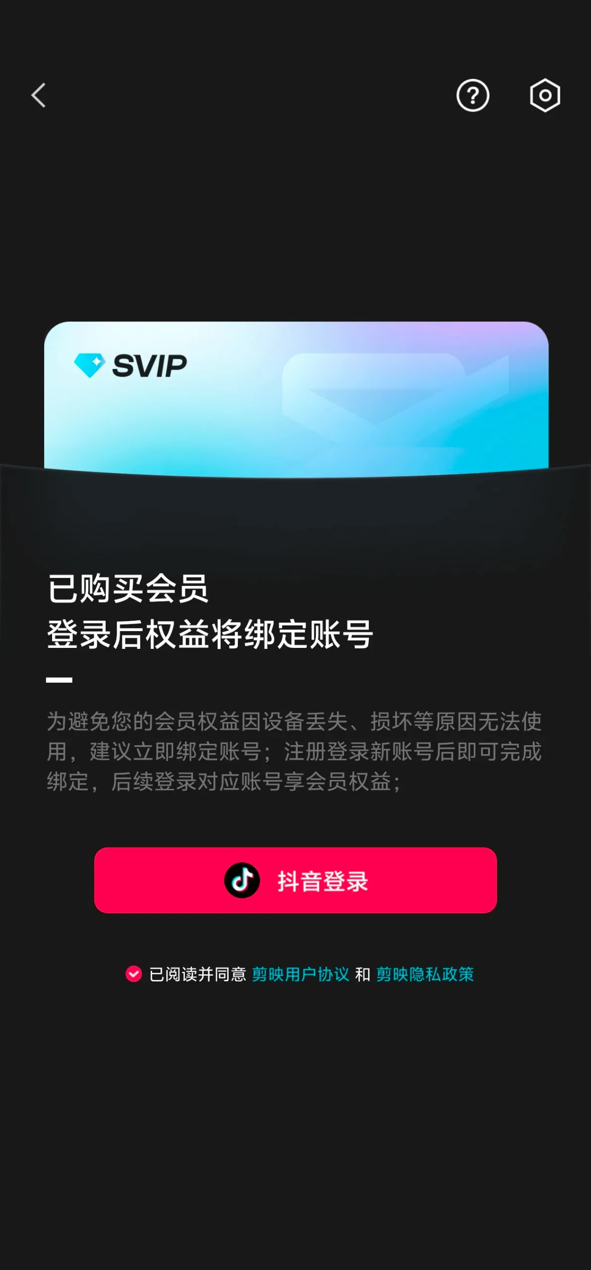 图片[2] - 剪映-20.0.0-解锁SVIP会员 - bzfxz宝藏分享站.com