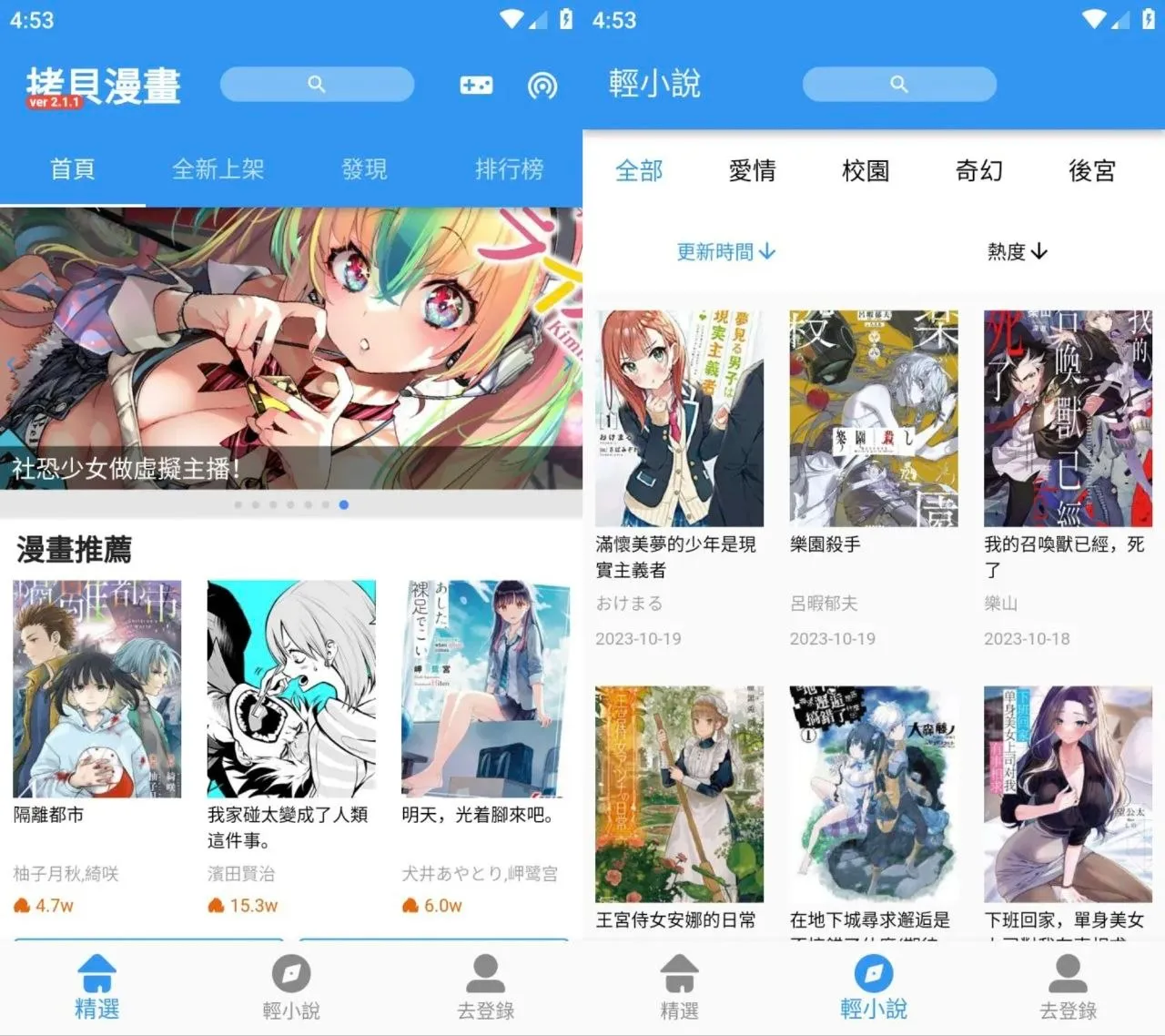 拷贝漫画_3.0.8_去广告纯净版-bzfxz宝藏分享站.com