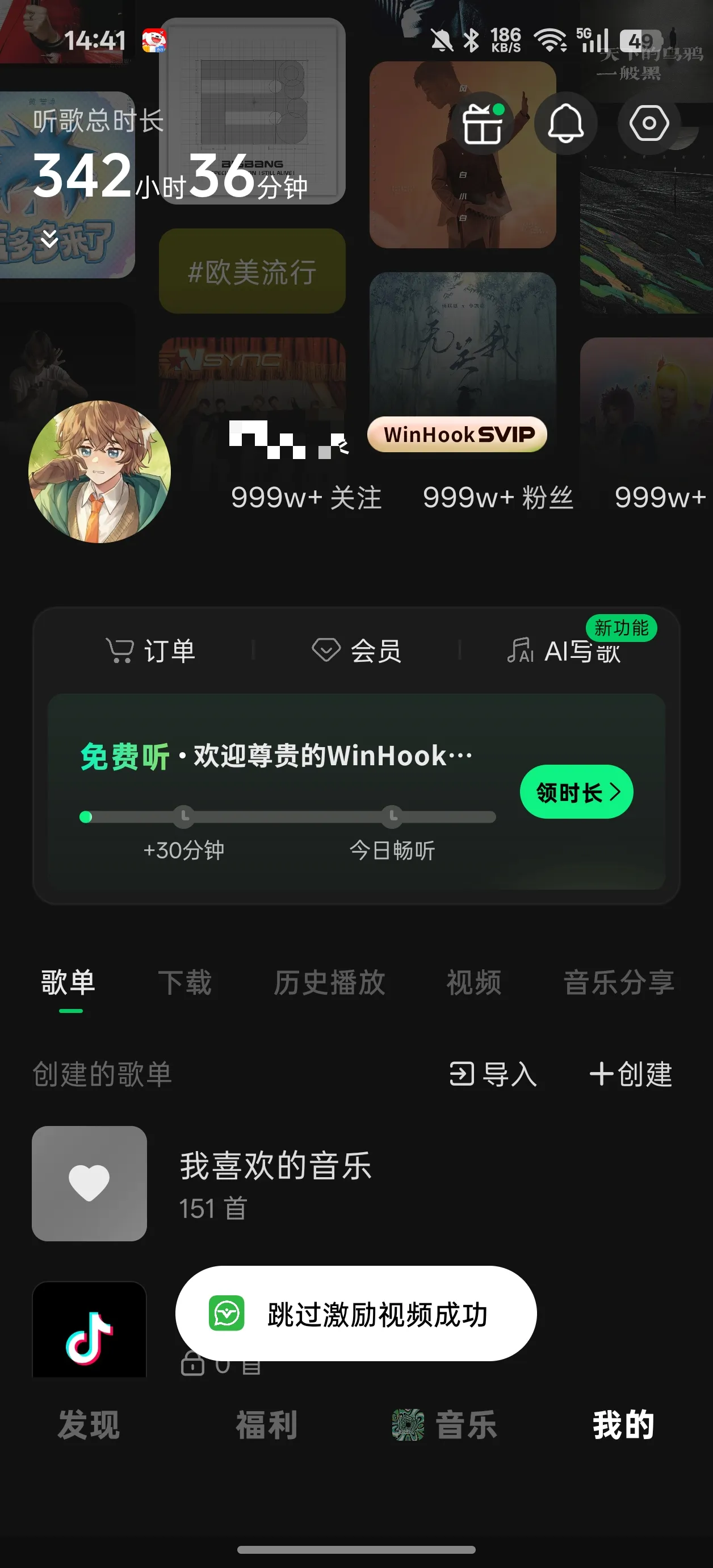图片[3] - 汽水音乐-最新可用SVIP模块 - bzfxz宝藏分享站.com