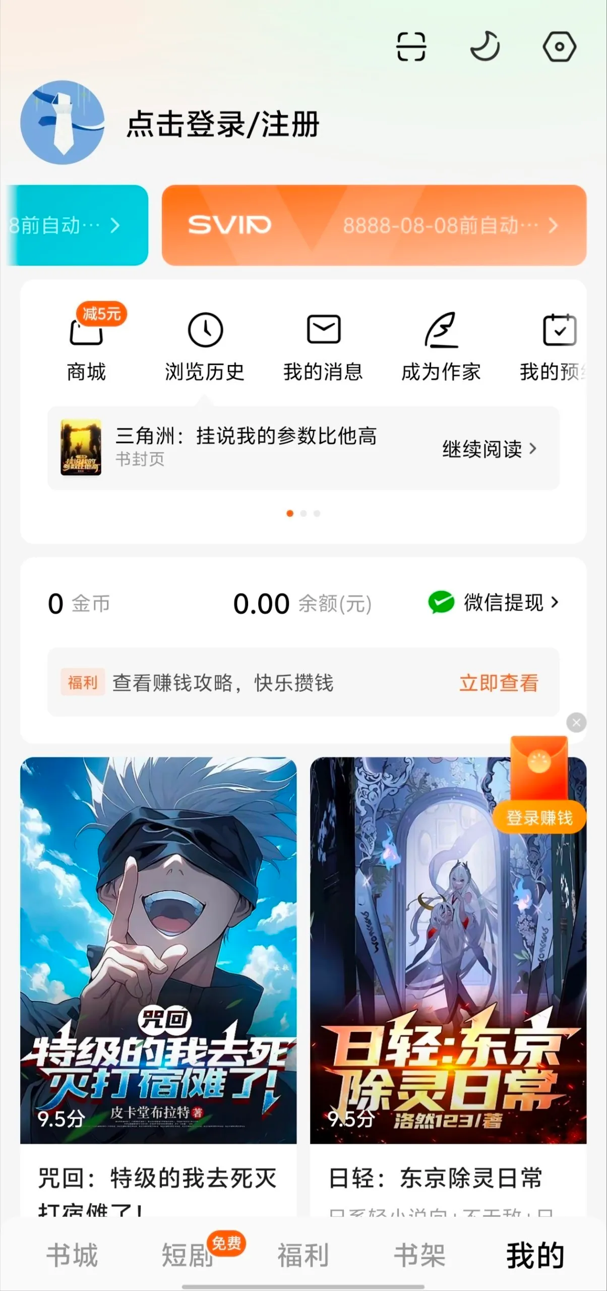 图片[2] - 番茄免费小说 6.7.9.18→7.2.1.32（更新）解锁免广告会员 解锁SVIP会员 使用下载书籍和自动阅读等功能 - bzfxz宝藏分享站.com