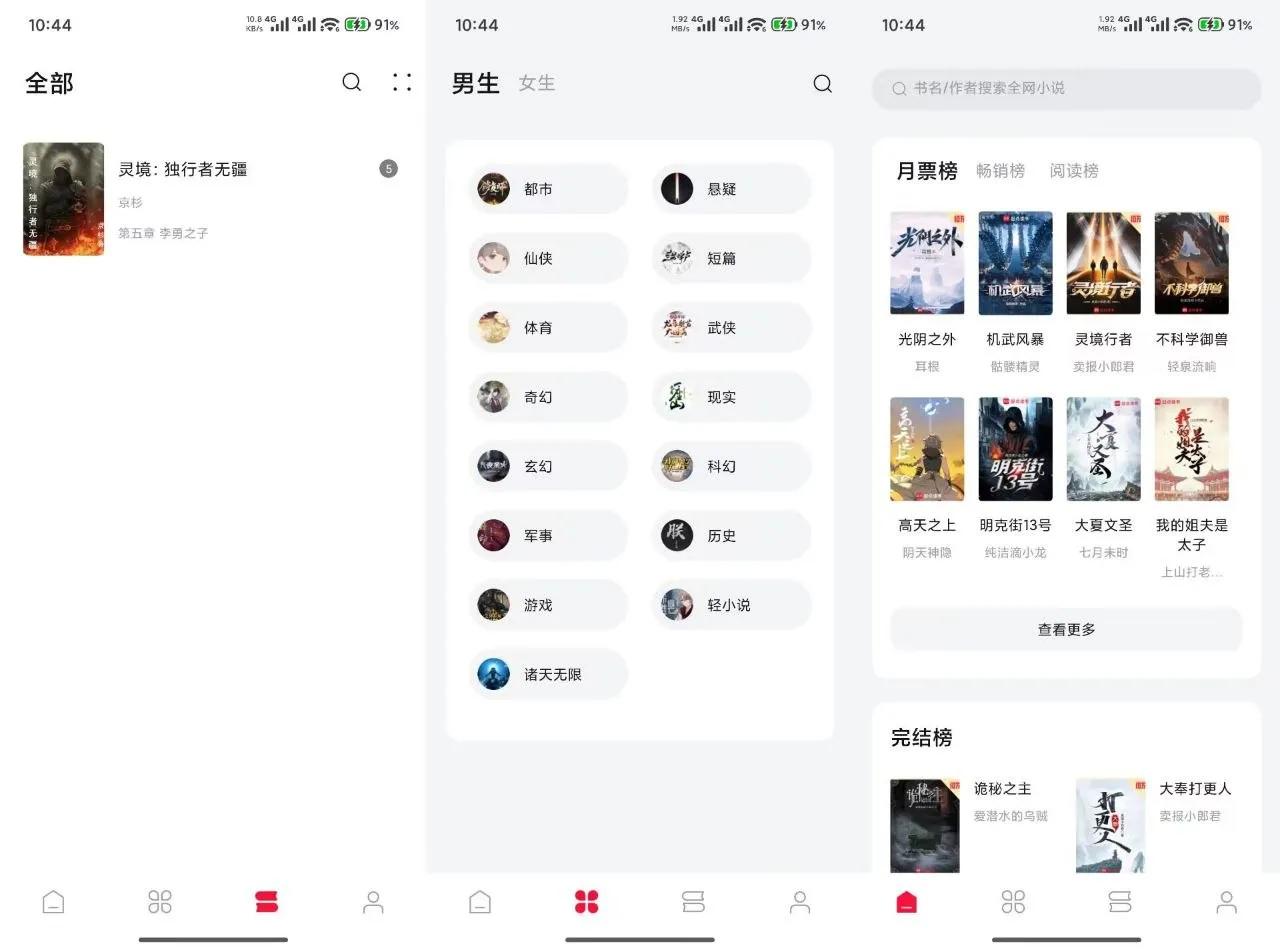 西瓜小说_1.3.0_汇聚了海量优质小说资源，而且进行了合理 分类：玄幻仙侠、都市爽文、穿越重生等等！-bzfxz宝藏分享站.com